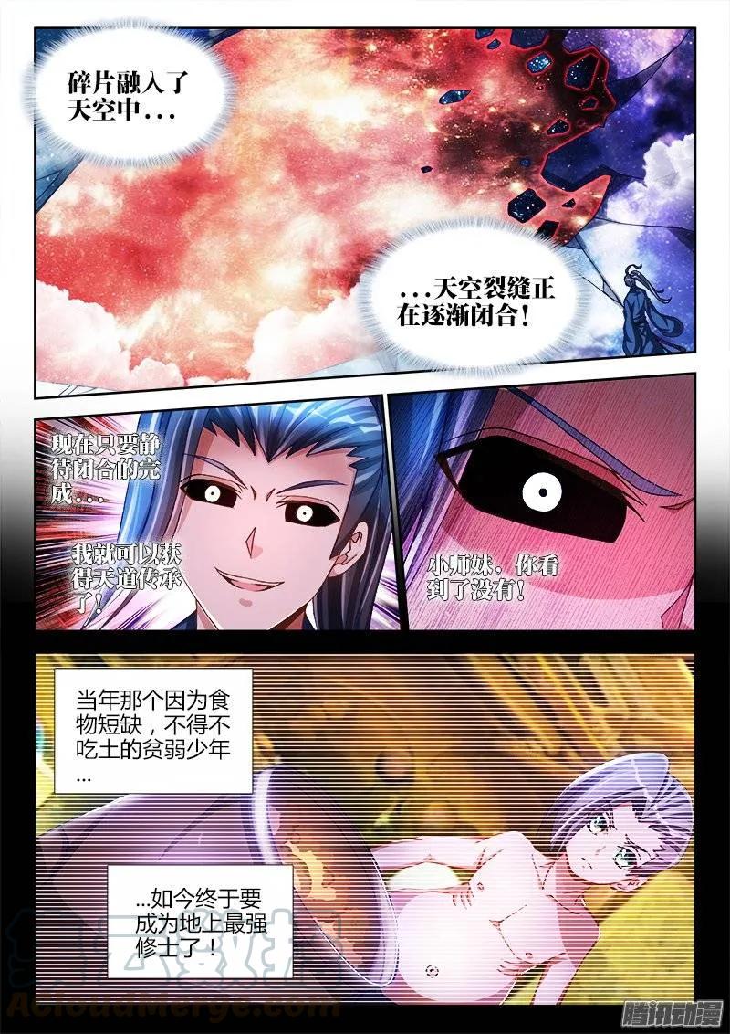 206、十分之一-我的天劫女友-刀瑞斯 x 包子山的熊小白（第5张）