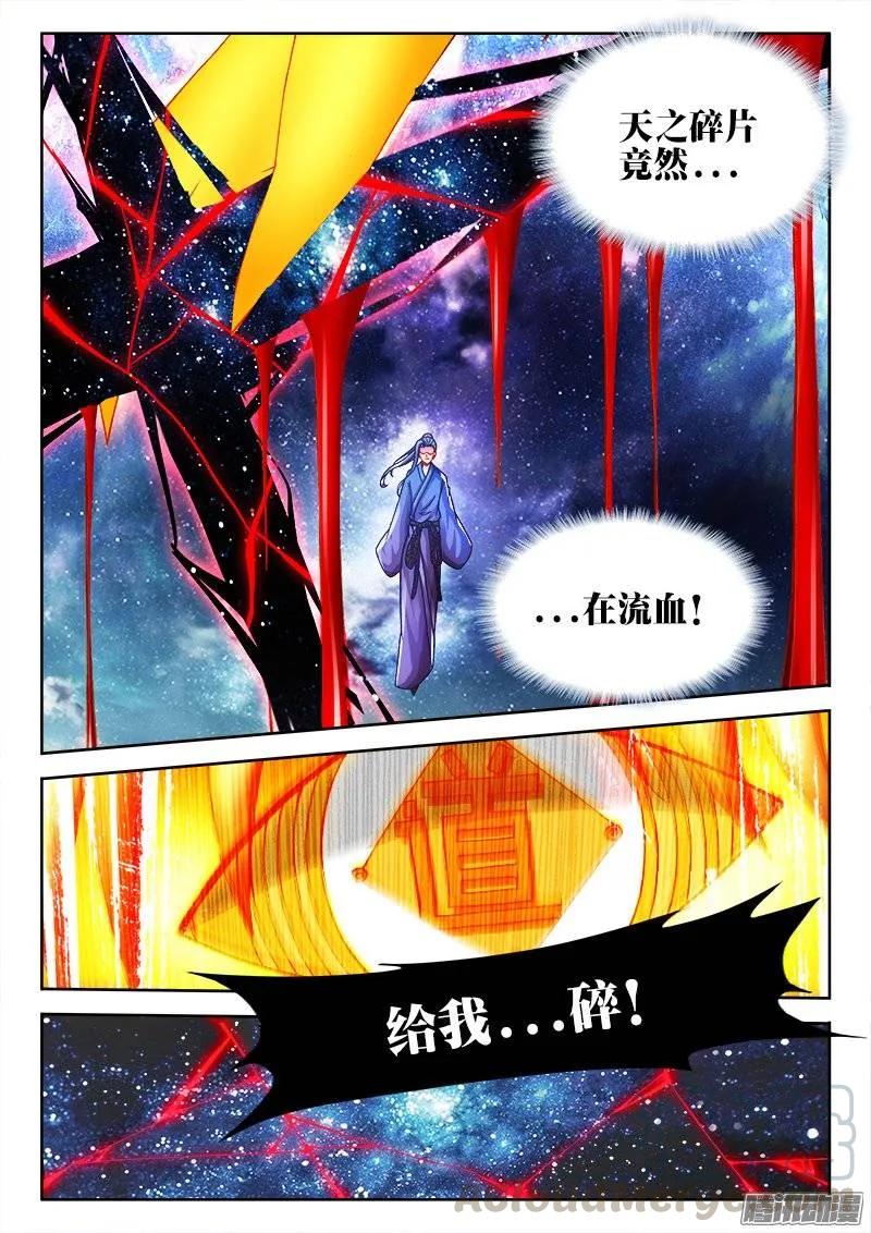 206、十分之一-我的天劫女友-刀瑞斯 x 包子山的熊小白（第3张）