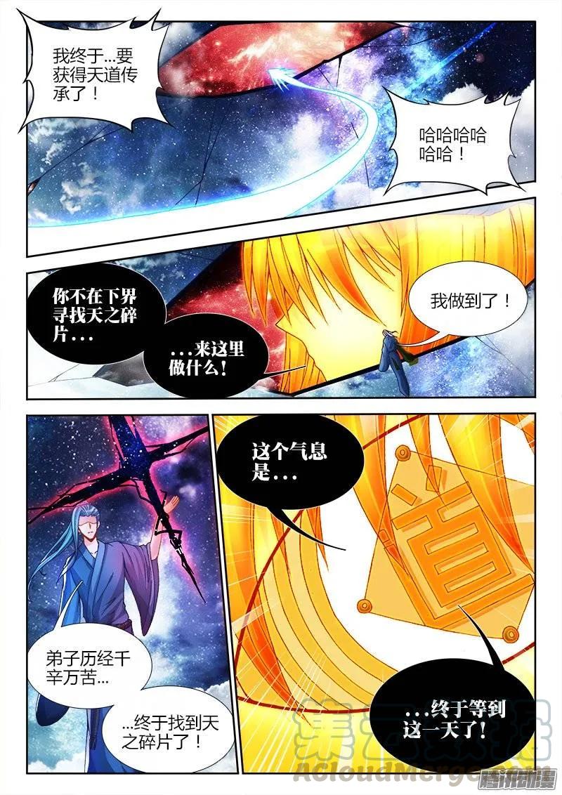 206、十分之一-我的天劫女友-刀瑞斯 x 包子山的熊小白（第1张）
