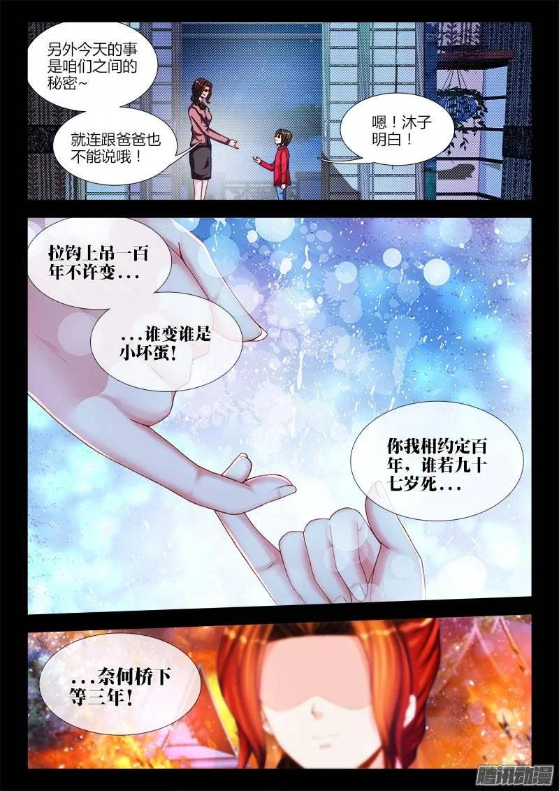 207、行刑-我的天劫女友-刀瑞斯 x 包子山的熊小白（第8张）