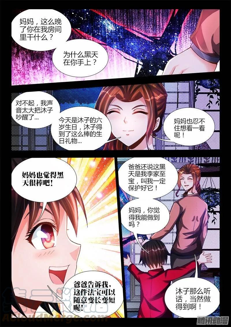 207、行刑-我的天劫女友-刀瑞斯 x 包子山的熊小白（第1张）