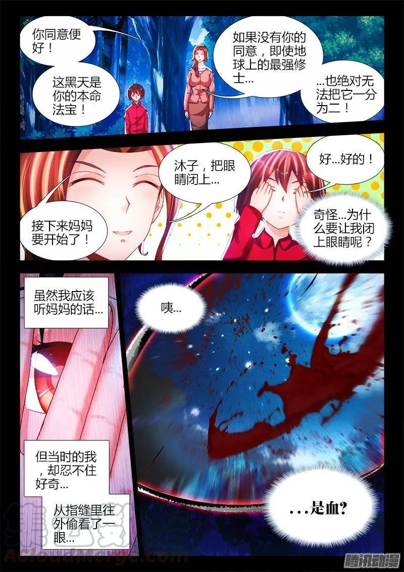 207、行刑-我的天劫女友-刀瑞斯 x 包子山的熊小白（第5张）