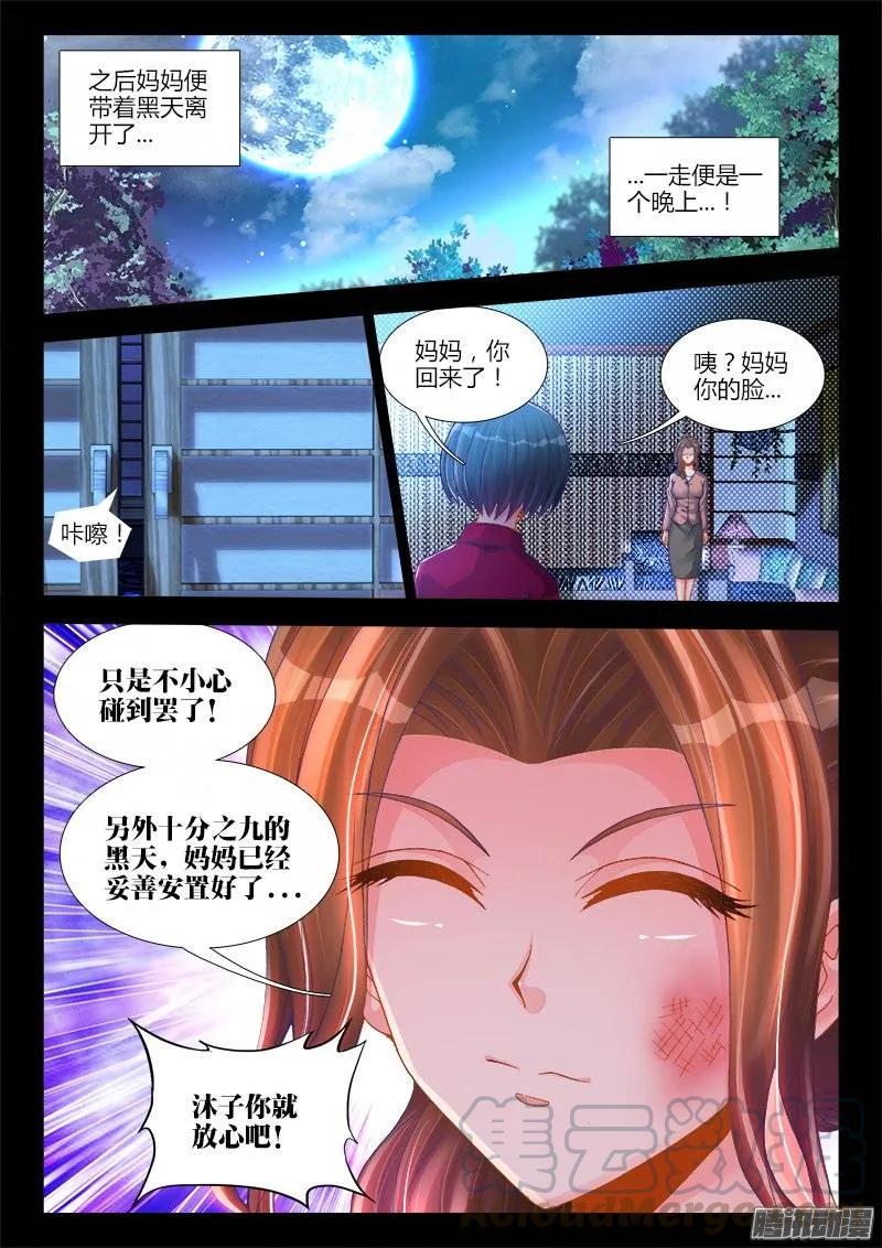 207、行刑-我的天劫女友-刀瑞斯 x 包子山的熊小白（第7张）