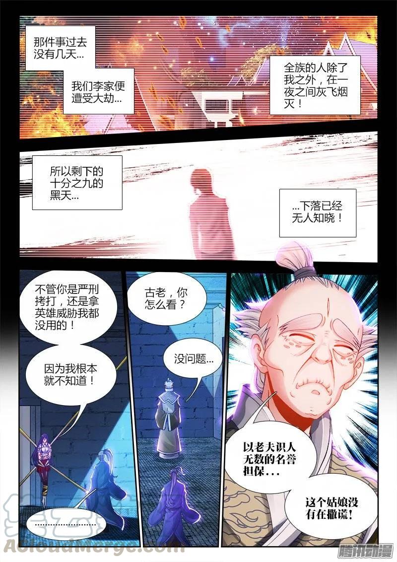 207、行刑-我的天劫女友-刀瑞斯 x 包子山的熊小白（第9张）