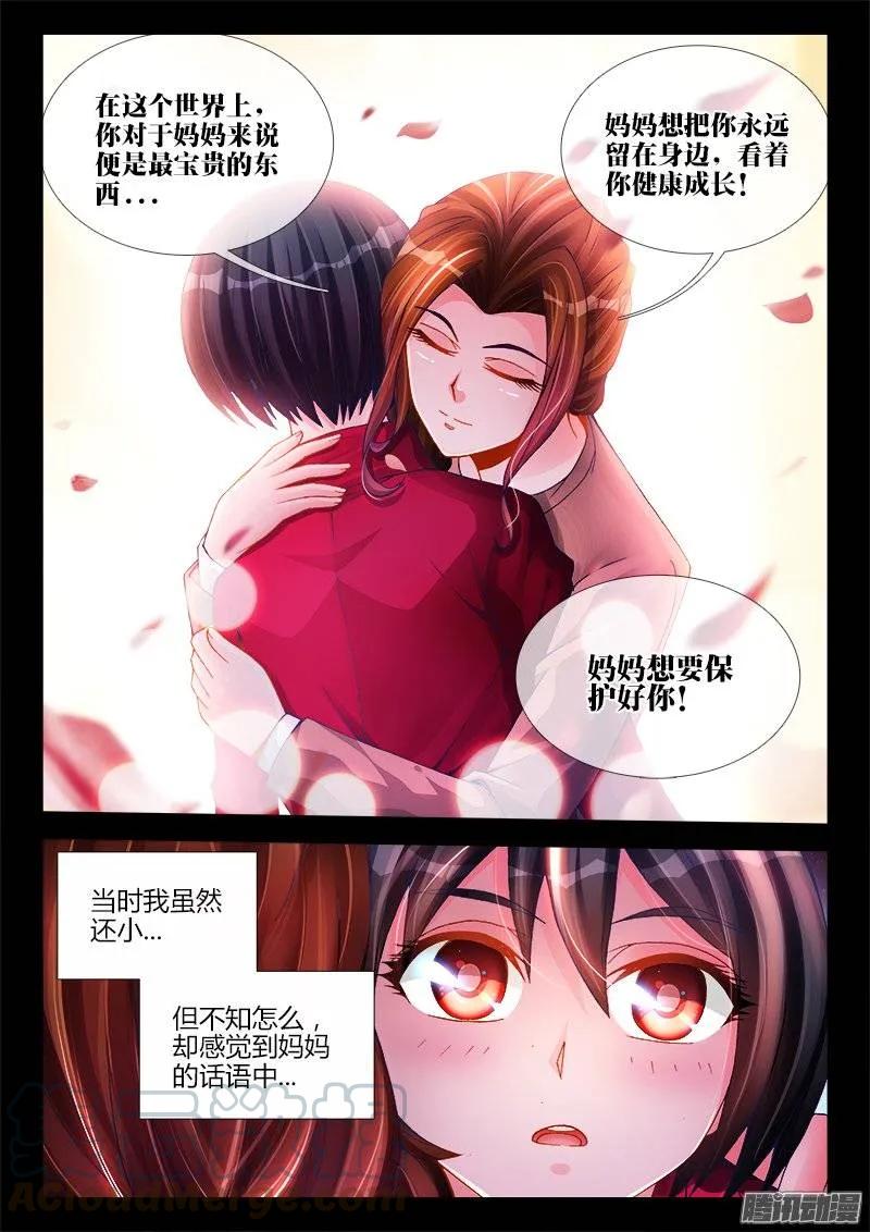 207、行刑-我的天劫女友-刀瑞斯 x 包子山的熊小白（第3张）