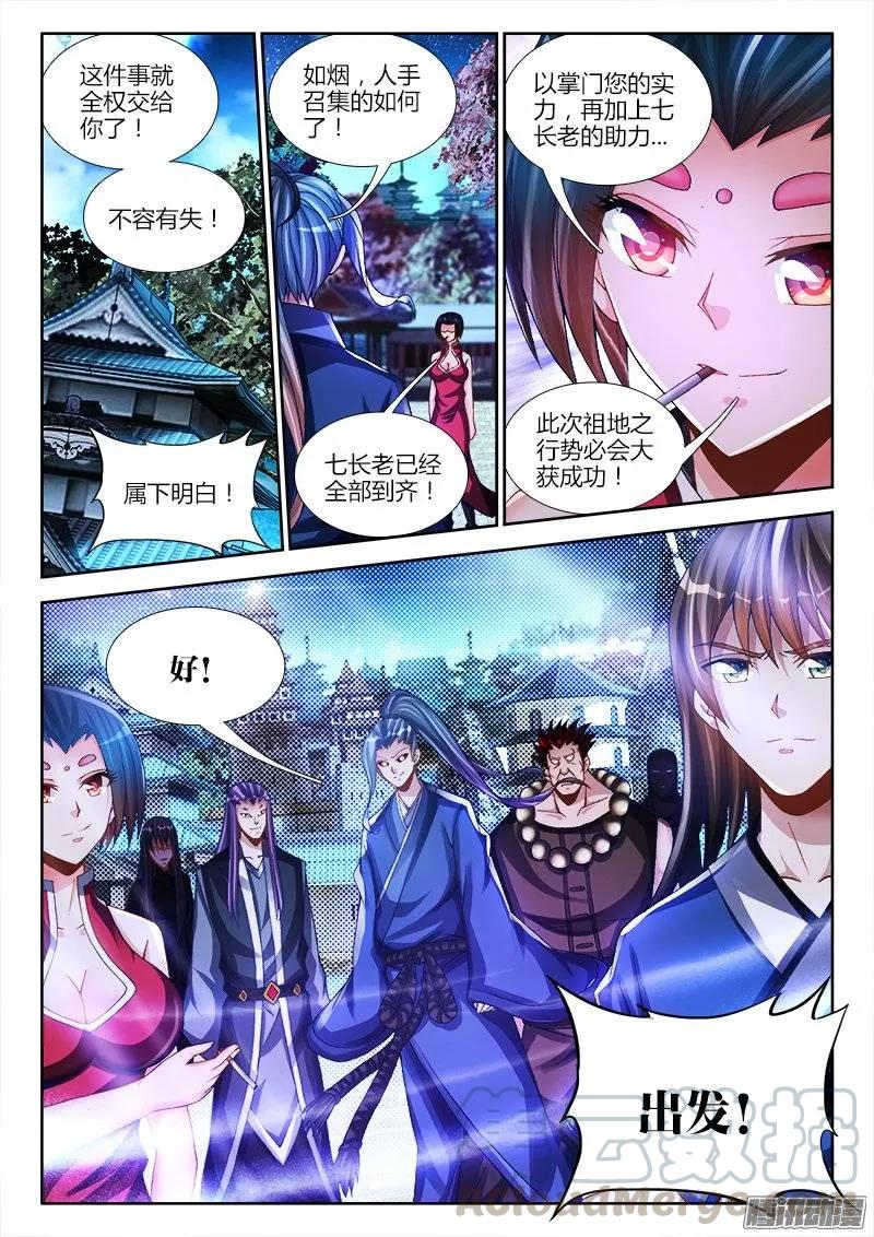 207、行刑-我的天劫女友-刀瑞斯 x 包子山的熊小白（第11张）