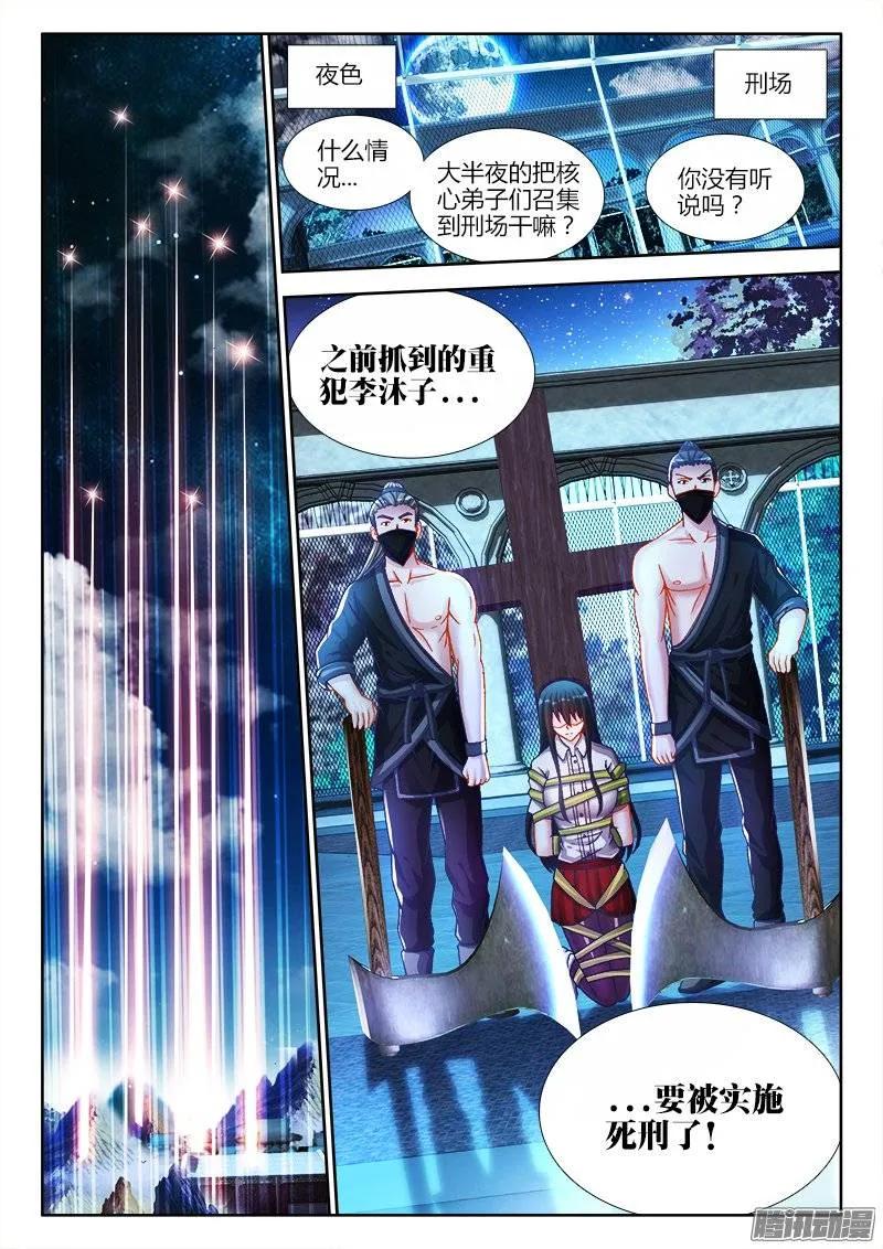 207、行刑-我的天劫女友-刀瑞斯 x 包子山的熊小白（第12张）