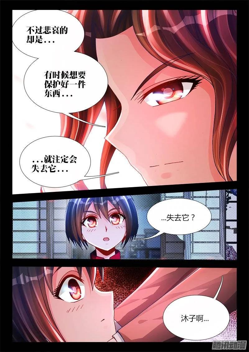 207、行刑-我的天劫女友-刀瑞斯 x 包子山的熊小白（第2张）