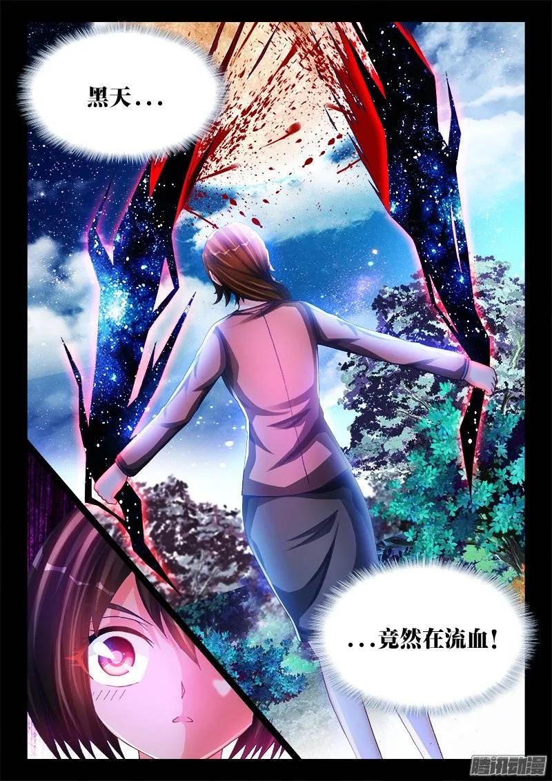 207、行刑-我的天劫女友-刀瑞斯 x 包子山的熊小白（第6张）