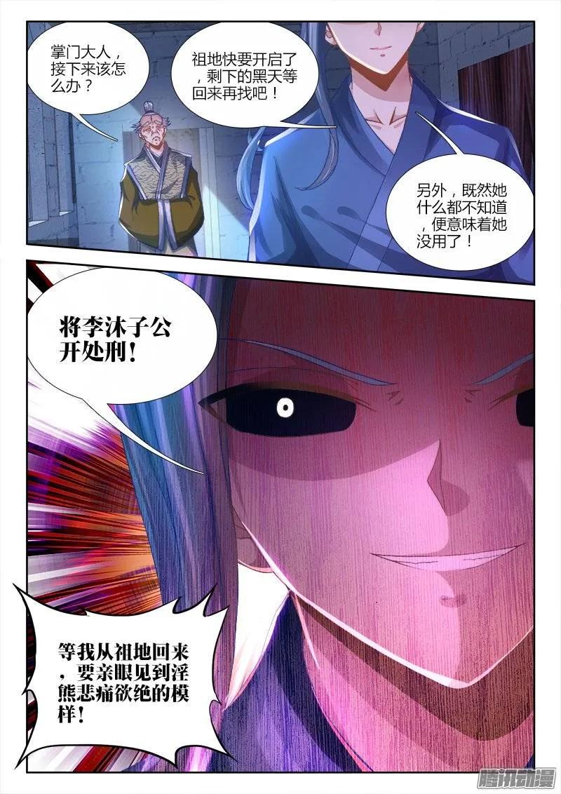 207、行刑-我的天劫女友-刀瑞斯 x 包子山的熊小白（第10张）