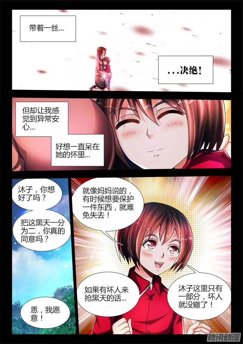 207、行刑-我的天劫女友-刀瑞斯 x 包子山的熊小白（第4张）