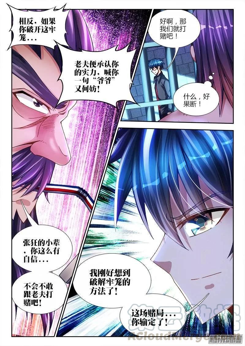208、空位-我的天劫女友-刀瑞斯 x 包子山的熊小白（第7张）