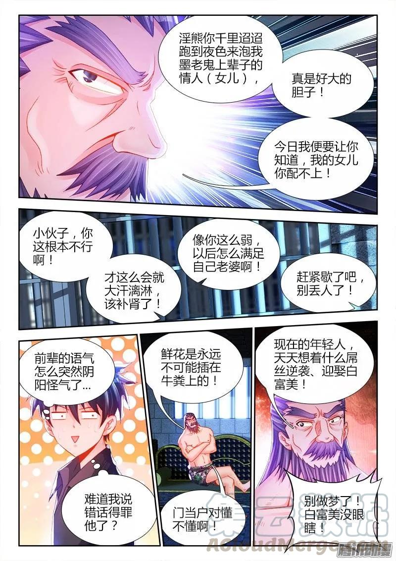 208、空位-我的天劫女友-刀瑞斯 x 包子山的熊小白（第3张）