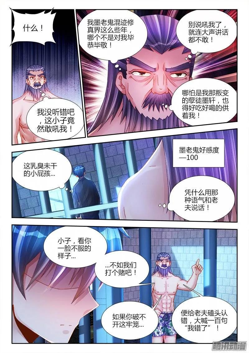 208、空位-我的天劫女友-刀瑞斯 x 包子山的熊小白（第6张）