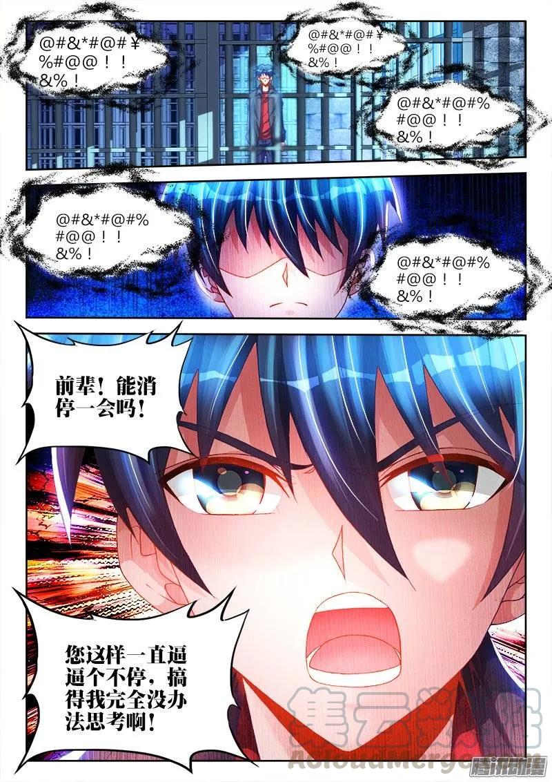 208、空位-我的天劫女友-刀瑞斯 x 包子山的熊小白（第5张）