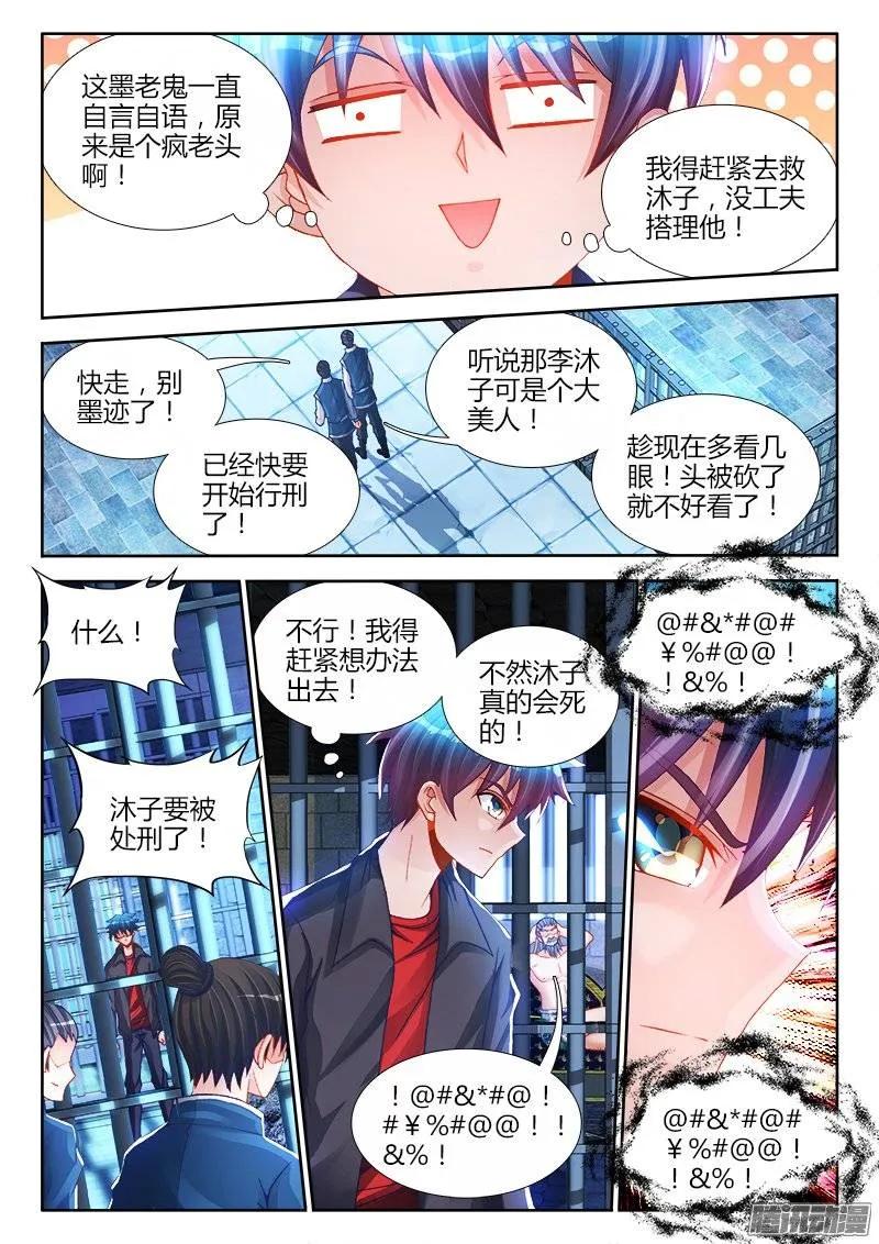 208、空位-我的天劫女友-刀瑞斯 x 包子山的熊小白（第4张）