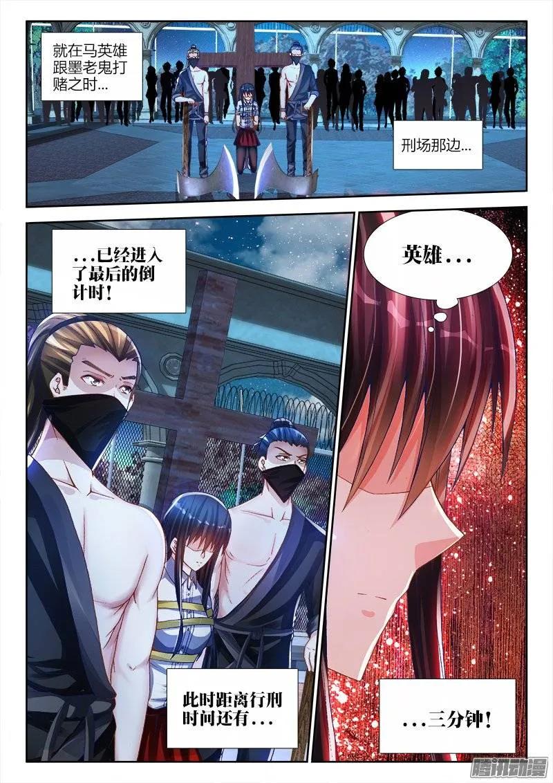 208、空位-我的天劫女友-刀瑞斯 x 包子山的熊小白（第8张）