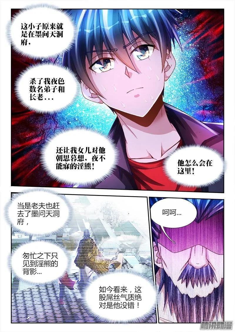 208、空位-我的天劫女友-刀瑞斯 x 包子山的熊小白（第2张）