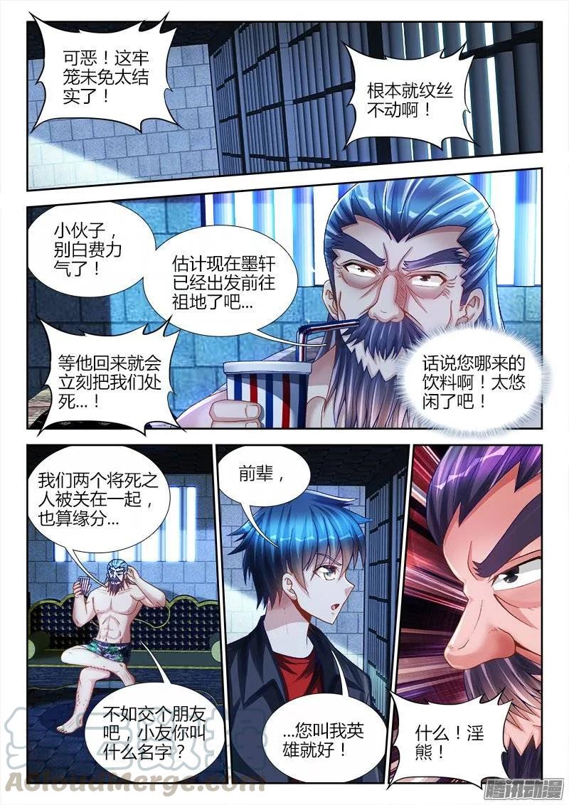 208、空位-我的天劫女友-刀瑞斯 x 包子山的熊小白（第1张）