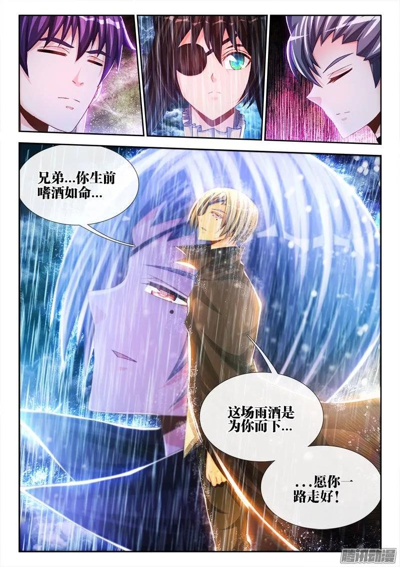 209、酒雨-我的天劫女友-刀瑞斯 x 包子山的熊小白（第4张）