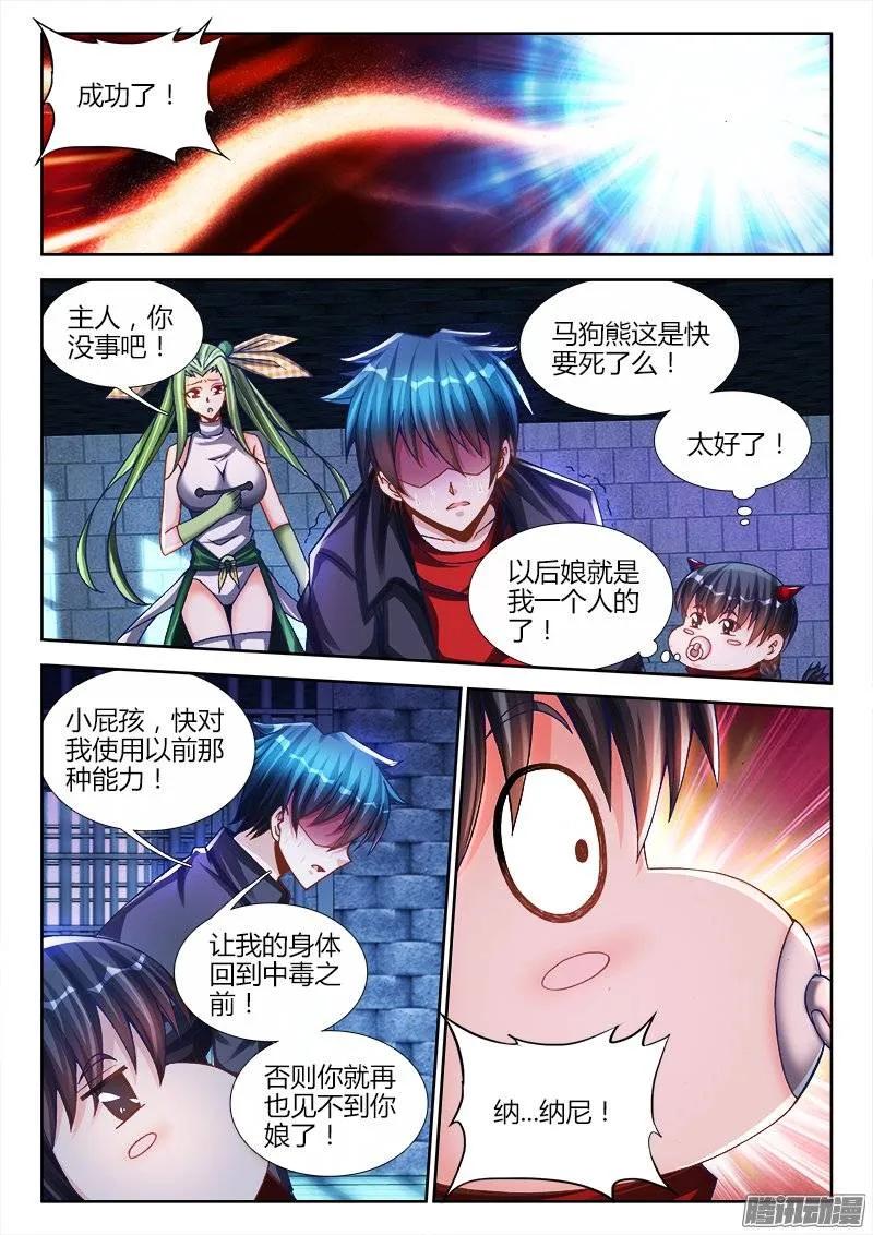 209、酒雨-我的天劫女友-刀瑞斯 x 包子山的熊小白（第10张）
