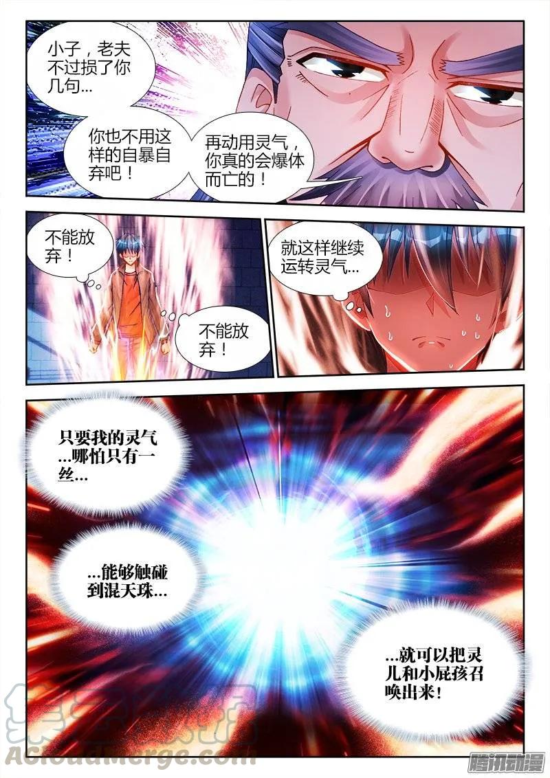 209、酒雨-我的天劫女友-刀瑞斯 x 包子山的熊小白（第9张）