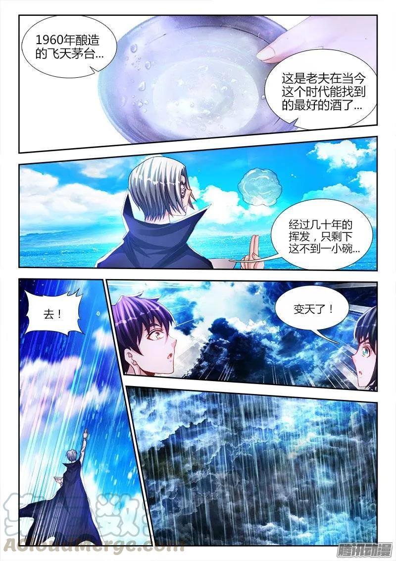 209、酒雨-我的天劫女友-刀瑞斯 x 包子山的熊小白（第3张）