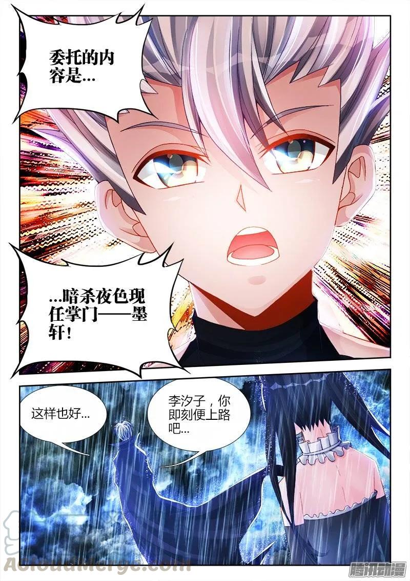 209、酒雨-我的天劫女友-刀瑞斯 x 包子山的熊小白（第7张）