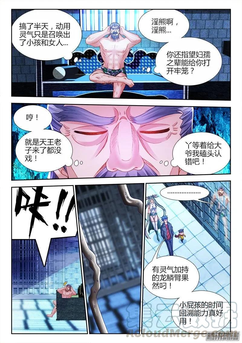 209、酒雨-我的天劫女友-刀瑞斯 x 包子山的熊小白（第11张）