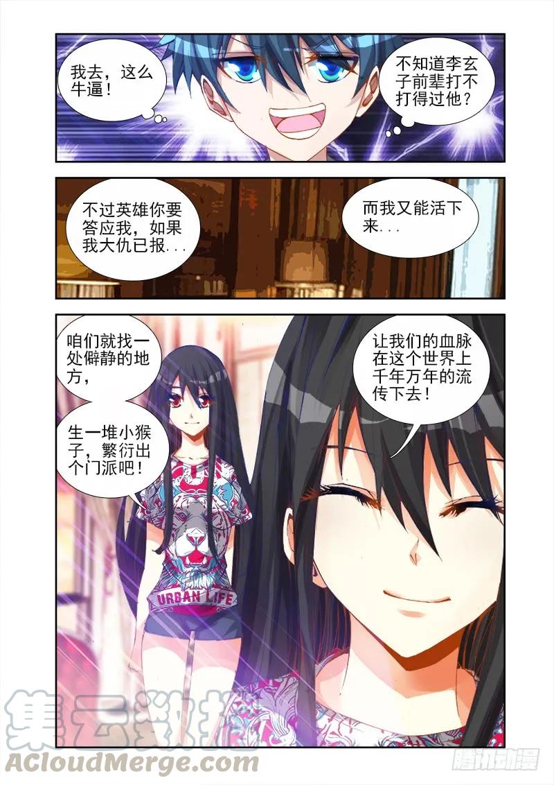 20、未婚妻？-我的天劫女友-刀瑞斯 x 包子山的熊小白（第5张）