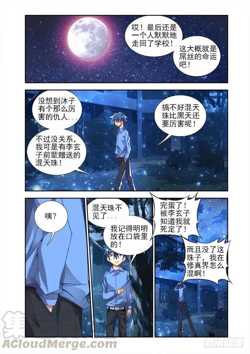 20、未婚妻？-我的天劫女友-刀瑞斯 x 包子山的熊小白（第11张）