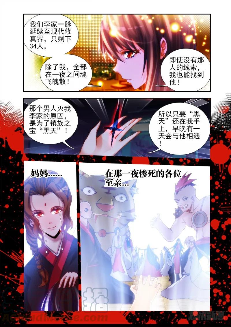 20、未婚妻？-我的天劫女友-刀瑞斯 x 包子山的熊小白（第3张）