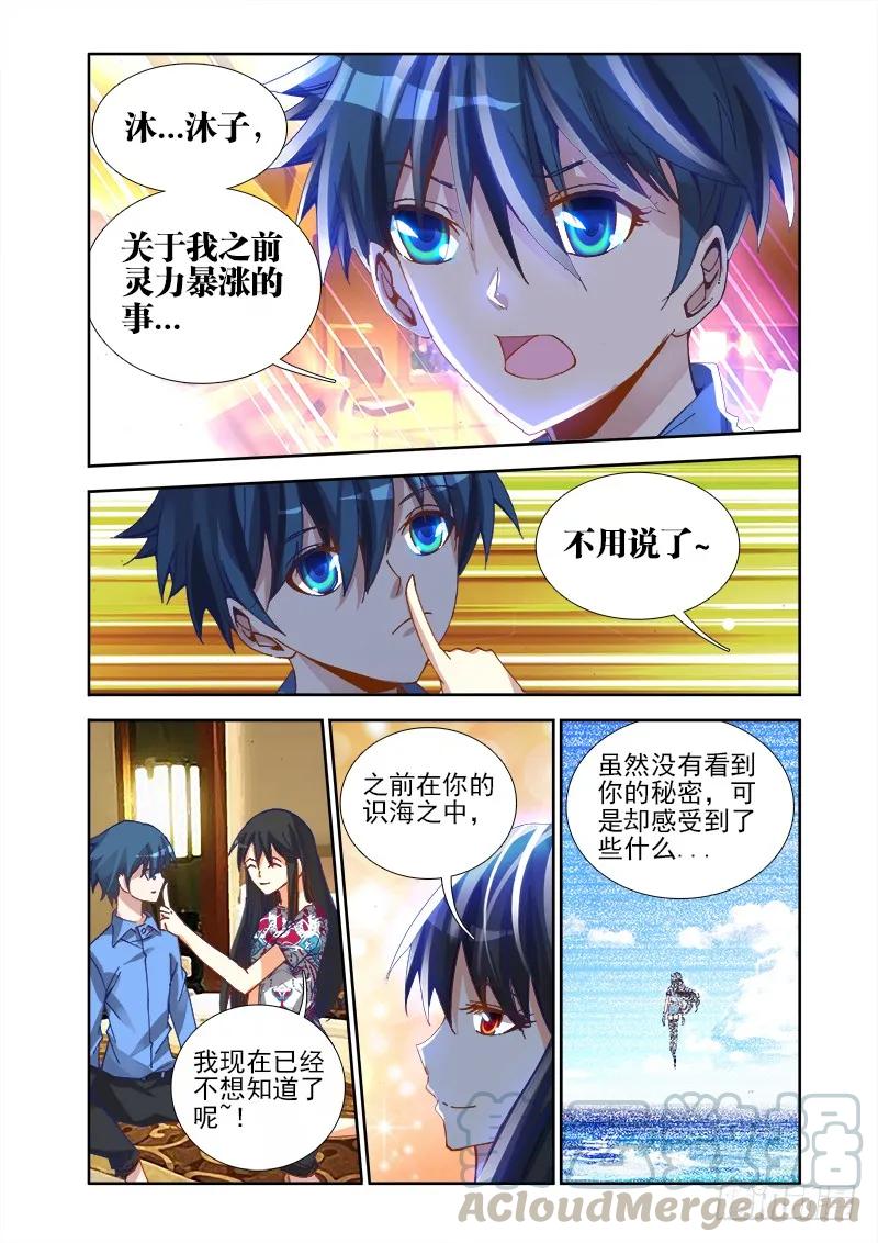 20、未婚妻？-我的天劫女友-刀瑞斯 x 包子山的熊小白（第9张）