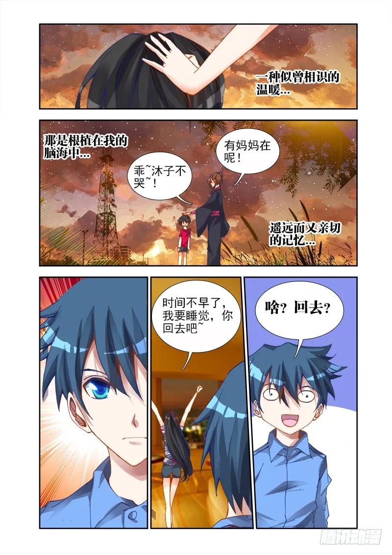20、未婚妻？-我的天劫女友-刀瑞斯 x 包子山的熊小白（第10张）