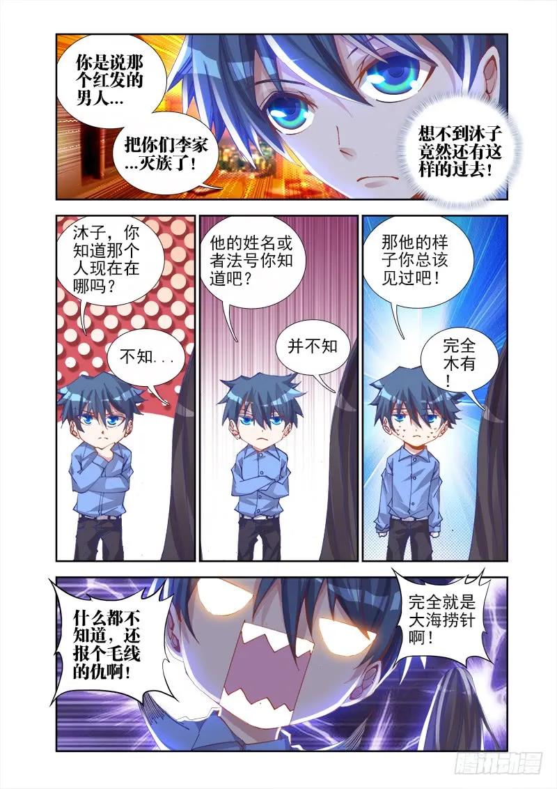 20、未婚妻？-我的天劫女友-刀瑞斯 x 包子山的熊小白（第2张）