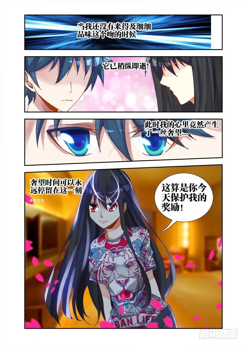 20、未婚妻？-我的天劫女友-刀瑞斯 x 包子山的熊小白（第8张）