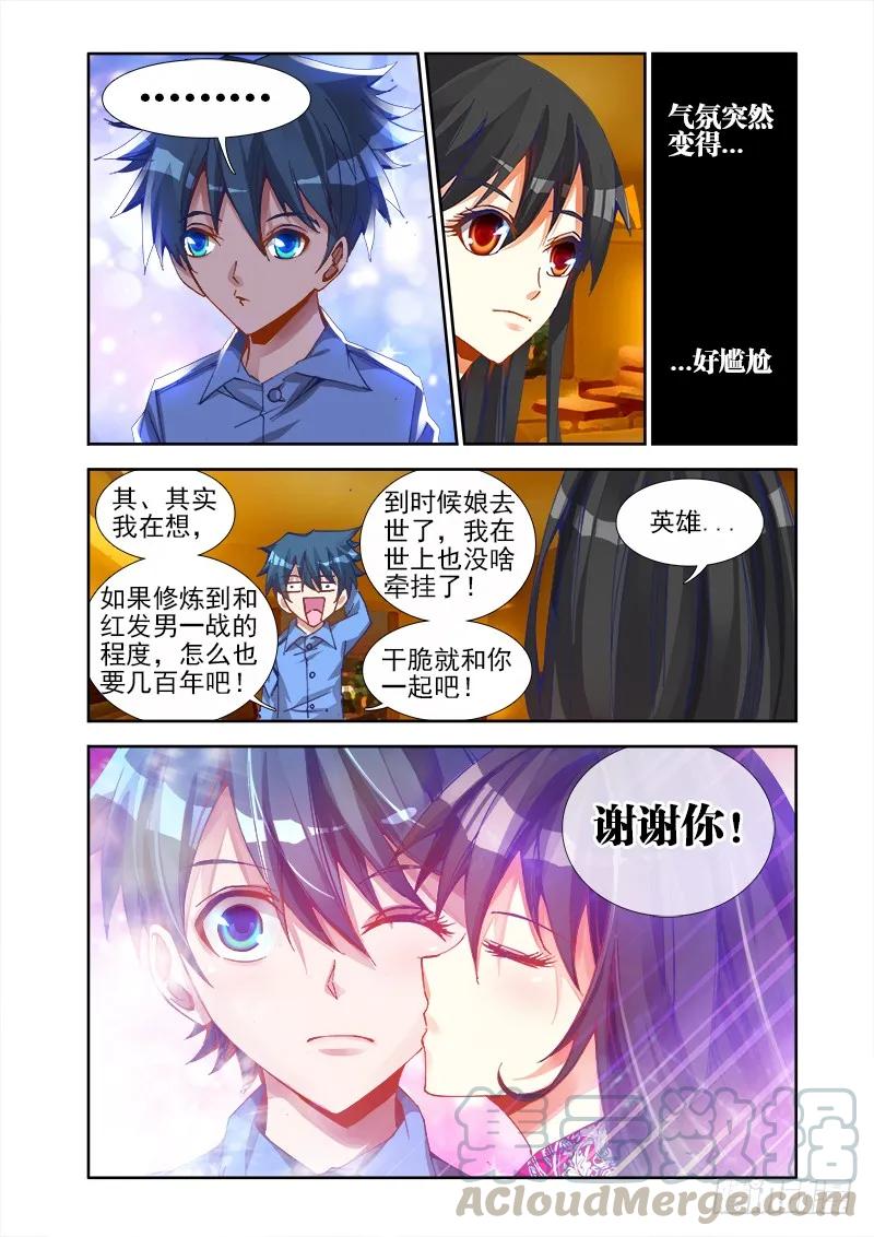 20、未婚妻？-我的天劫女友-刀瑞斯 x 包子山的熊小白（第7张）