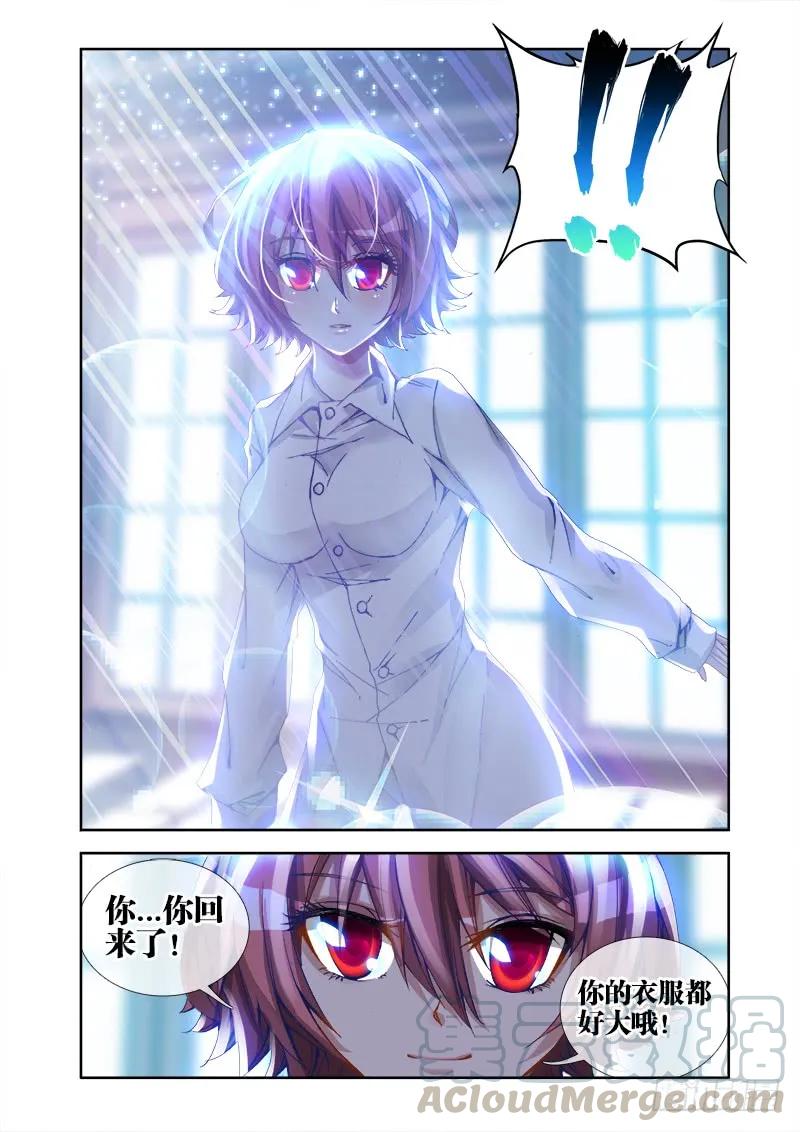 20、未婚妻？-我的天劫女友-刀瑞斯 x 包子山的熊小白（第13张）