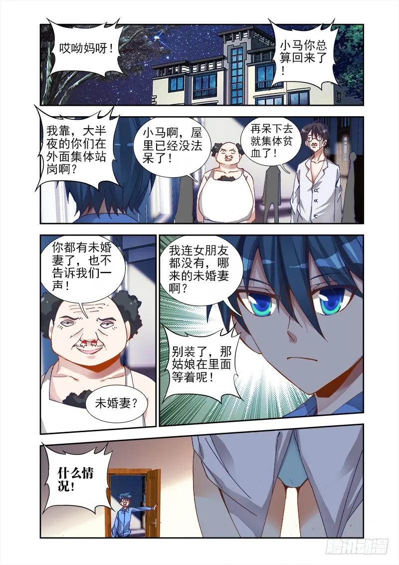 20、未婚妻？-我的天劫女友-刀瑞斯 x 包子山的熊小白（第12张）