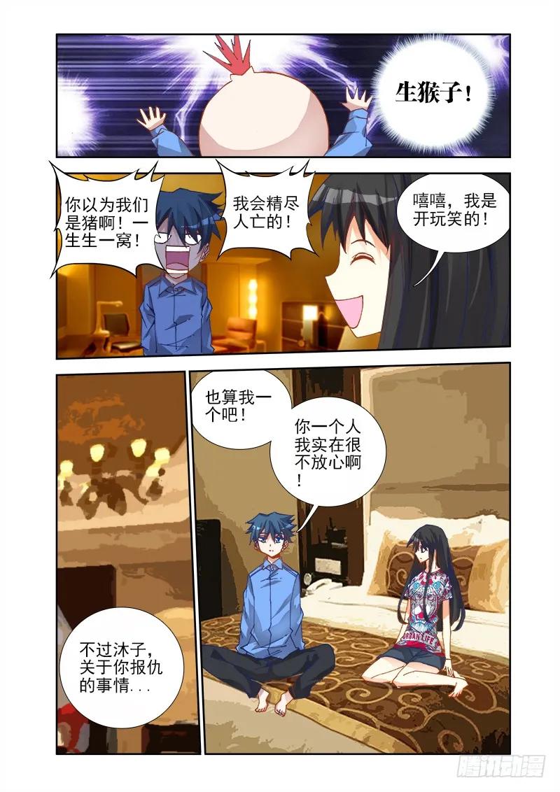 20、未婚妻？-我的天劫女友-刀瑞斯 x 包子山的熊小白（第6张）