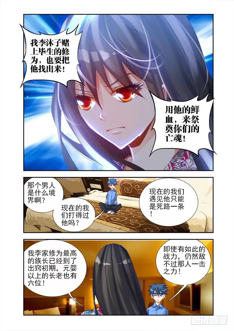 20、未婚妻？-我的天劫女友-刀瑞斯 x 包子山的熊小白（第4张）