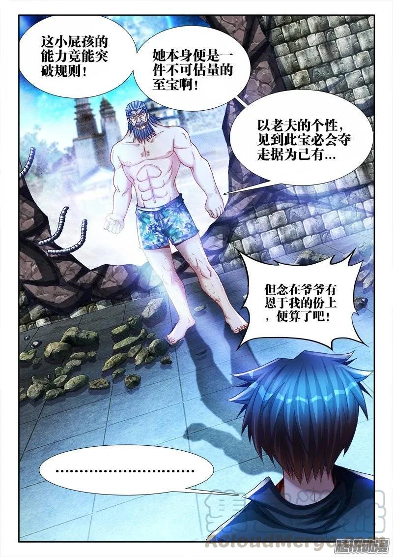 210、我不后悔-我的天劫女友-刀瑞斯 x 包子山的熊小白（第7张）