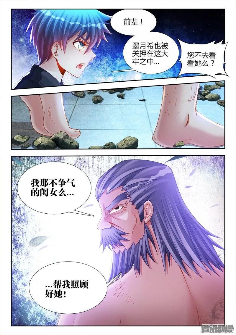 210、我不后悔-我的天劫女友-刀瑞斯 x 包子山的熊小白（第8张）