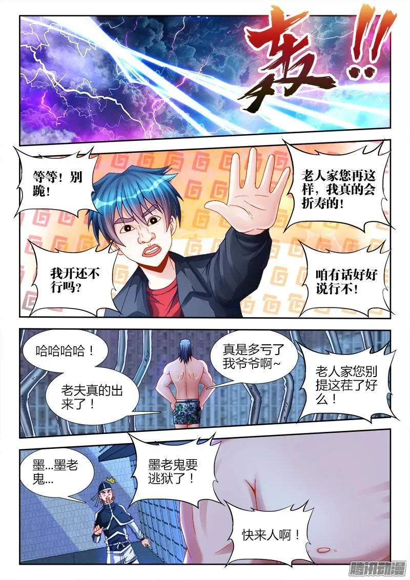 210、我不后悔-我的天劫女友-刀瑞斯 x 包子山的熊小白（第2张）