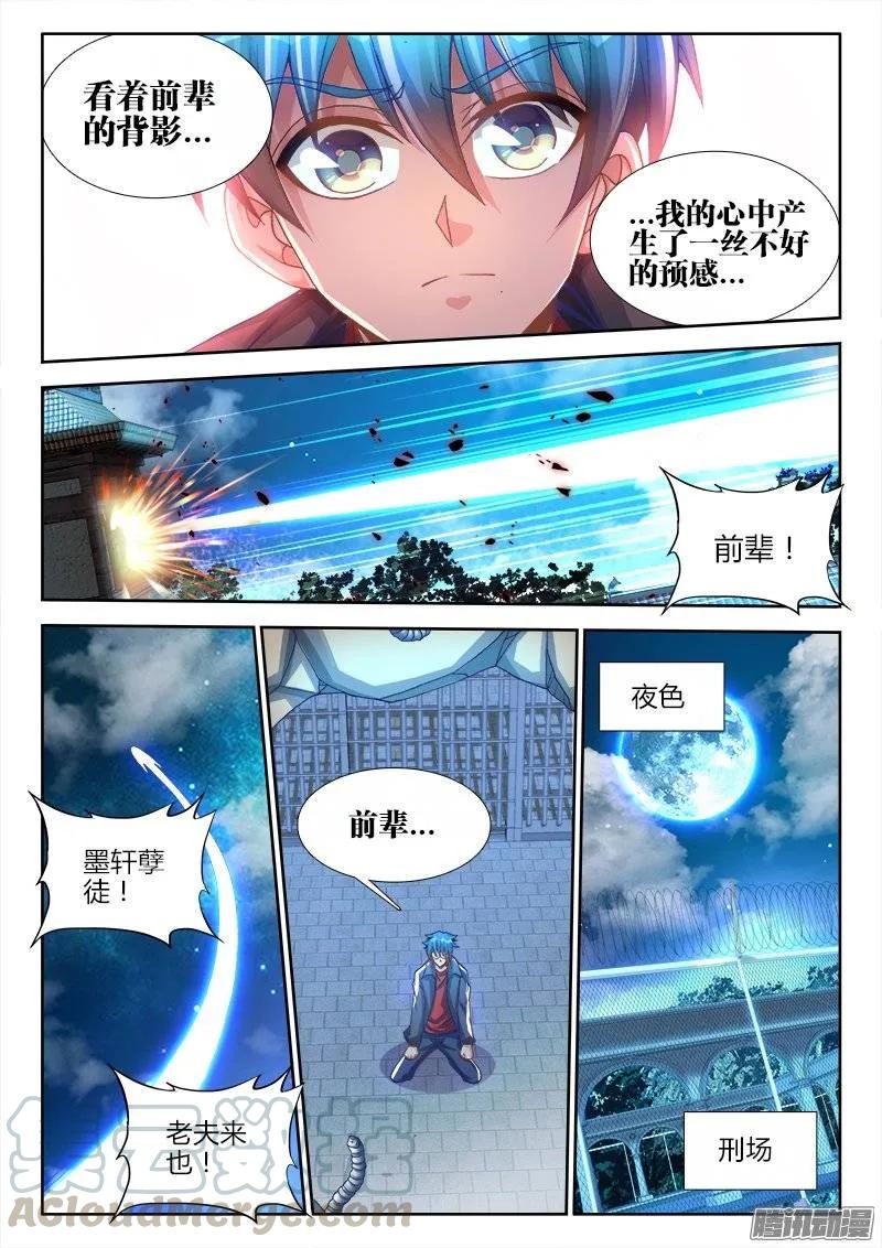 210、我不后悔-我的天劫女友-刀瑞斯 x 包子山的熊小白（第9张）