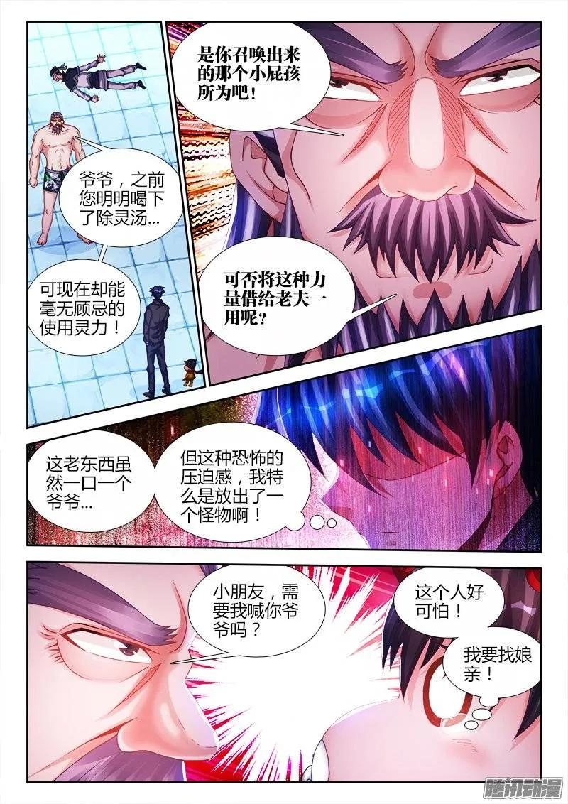 210、我不后悔-我的天劫女友-刀瑞斯 x 包子山的熊小白（第4张）