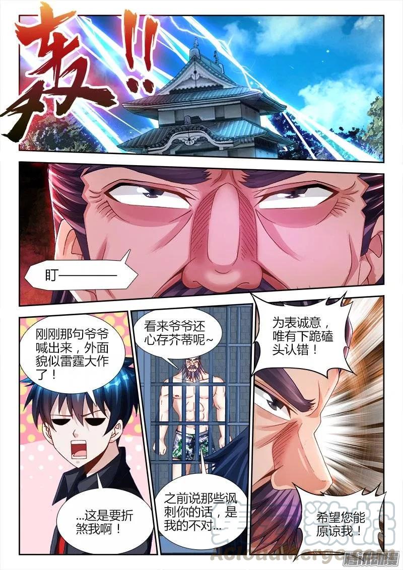 210、我不后悔-我的天劫女友-刀瑞斯 x 包子山的熊小白（第1张）