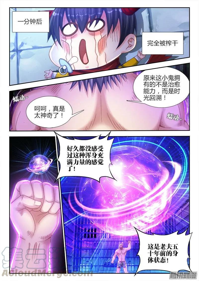 210、我不后悔-我的天劫女友-刀瑞斯 x 包子山的熊小白（第5张）