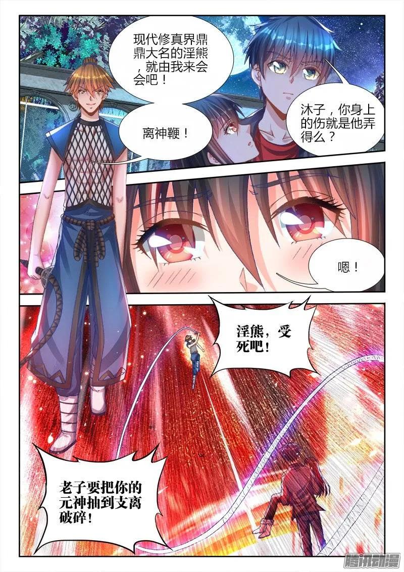 211、越界-我的天劫女友-刀瑞斯 x 包子山的熊小白（第4张）