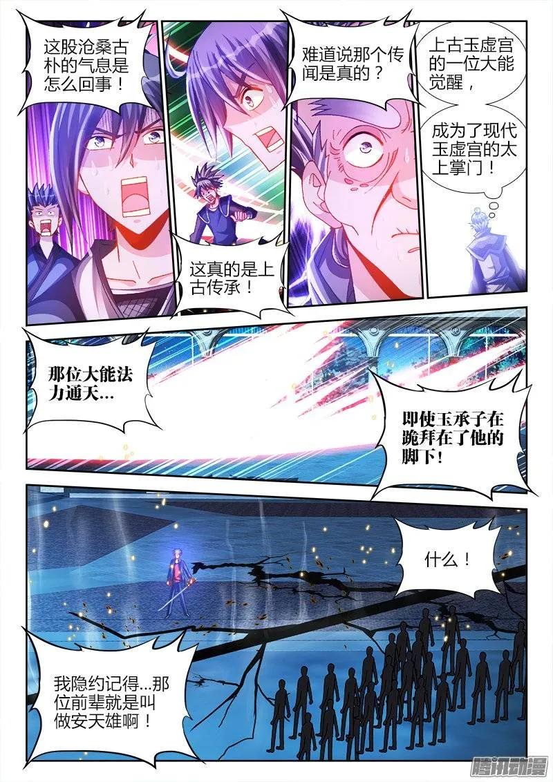 211、越界-我的天劫女友-刀瑞斯 x 包子山的熊小白（第10张）